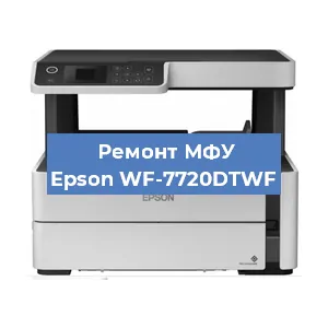 Замена тонера на МФУ Epson WF-7720DTWF в Белгороде